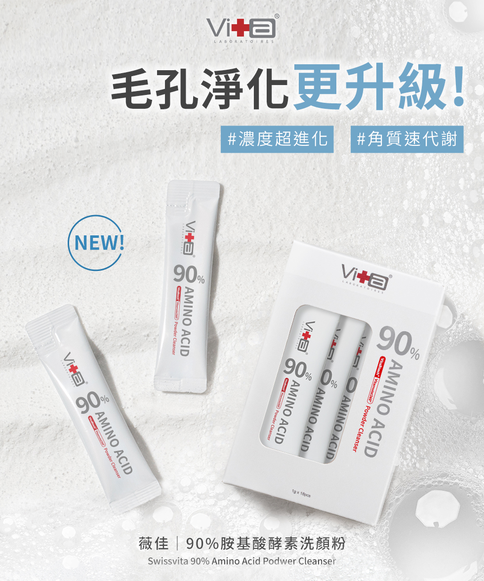 毛孔淨化更升級