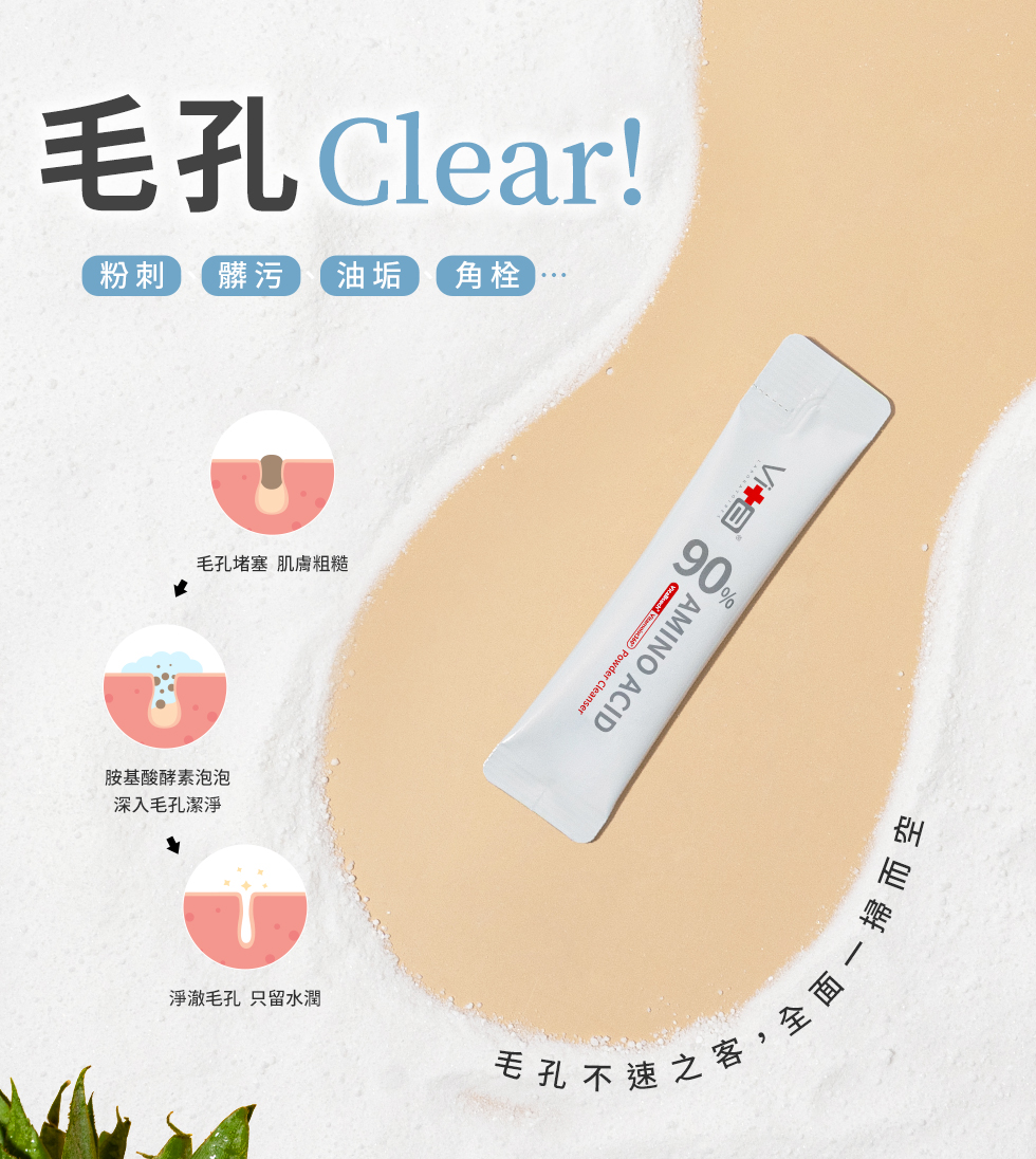 毛孔 Clear 