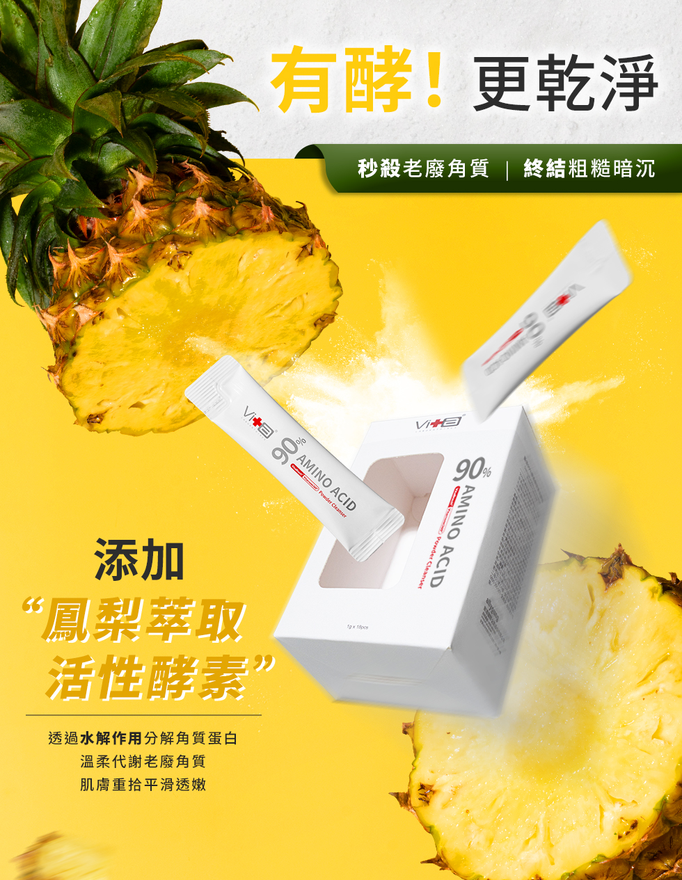 有酵 更乾淨
