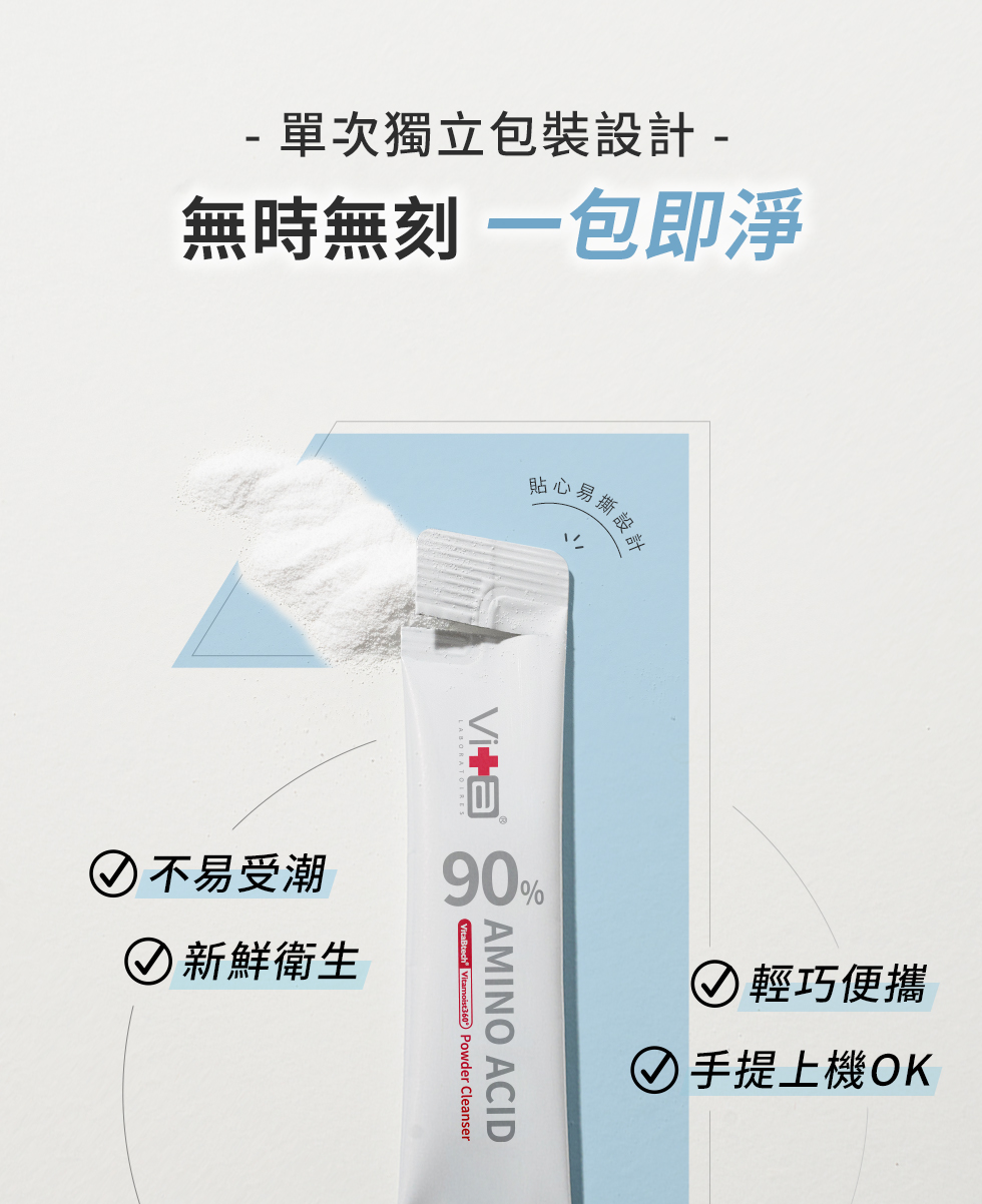 無時無刻 一包即淨