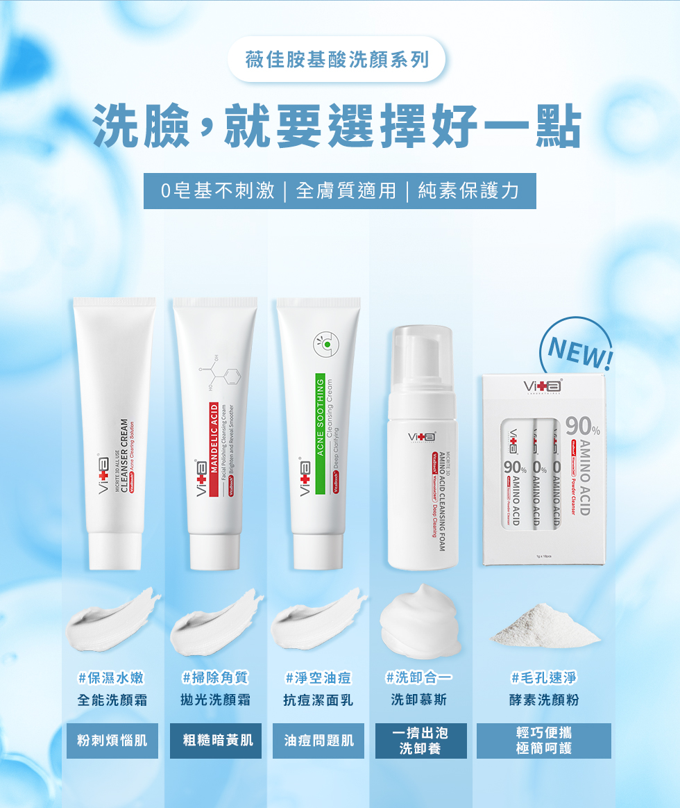 洗臉 就要選擇好一點