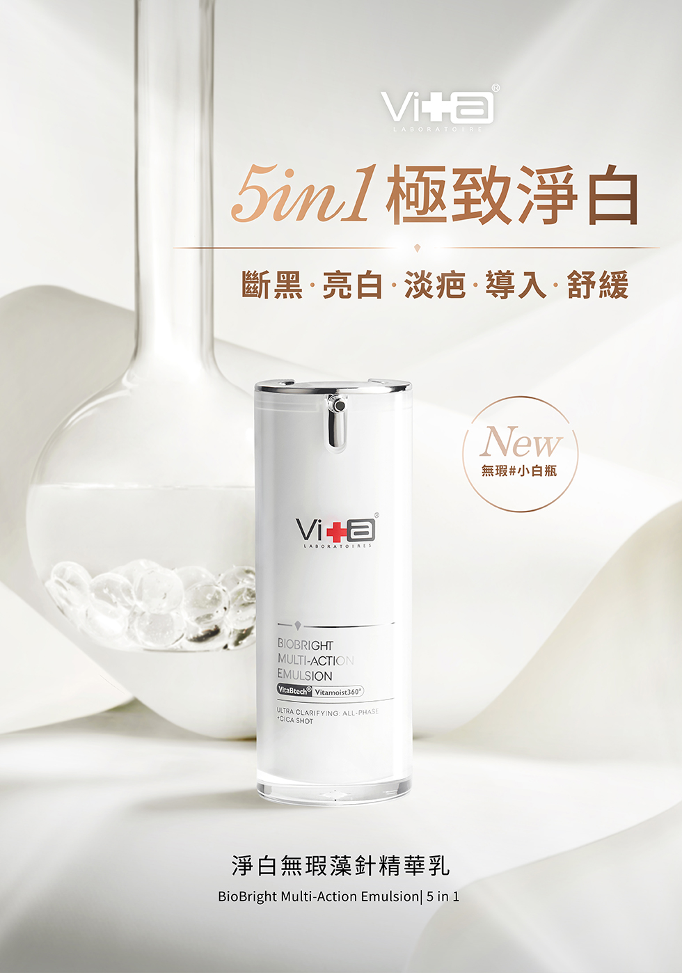 小白瓶、亮白、淡斑