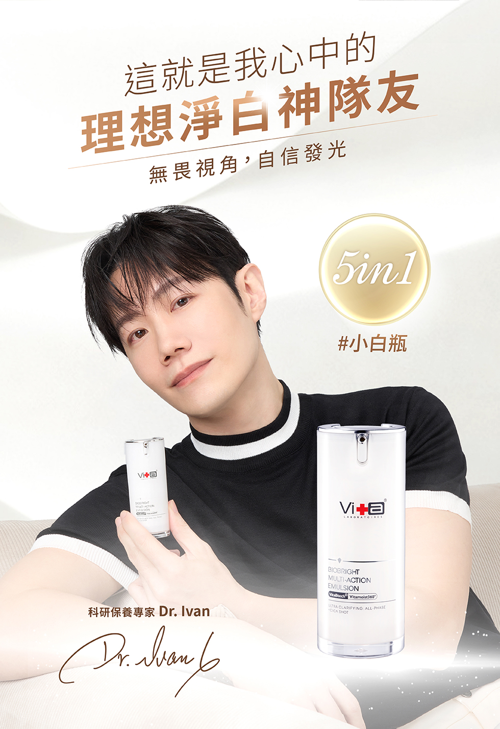 Dr.Ivan、5合1淨白