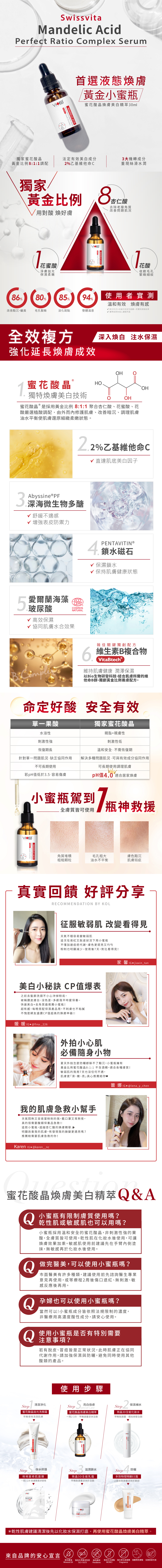 黃金比例小蜜瓶成分 花蜜酸 花酸 杏仁酸