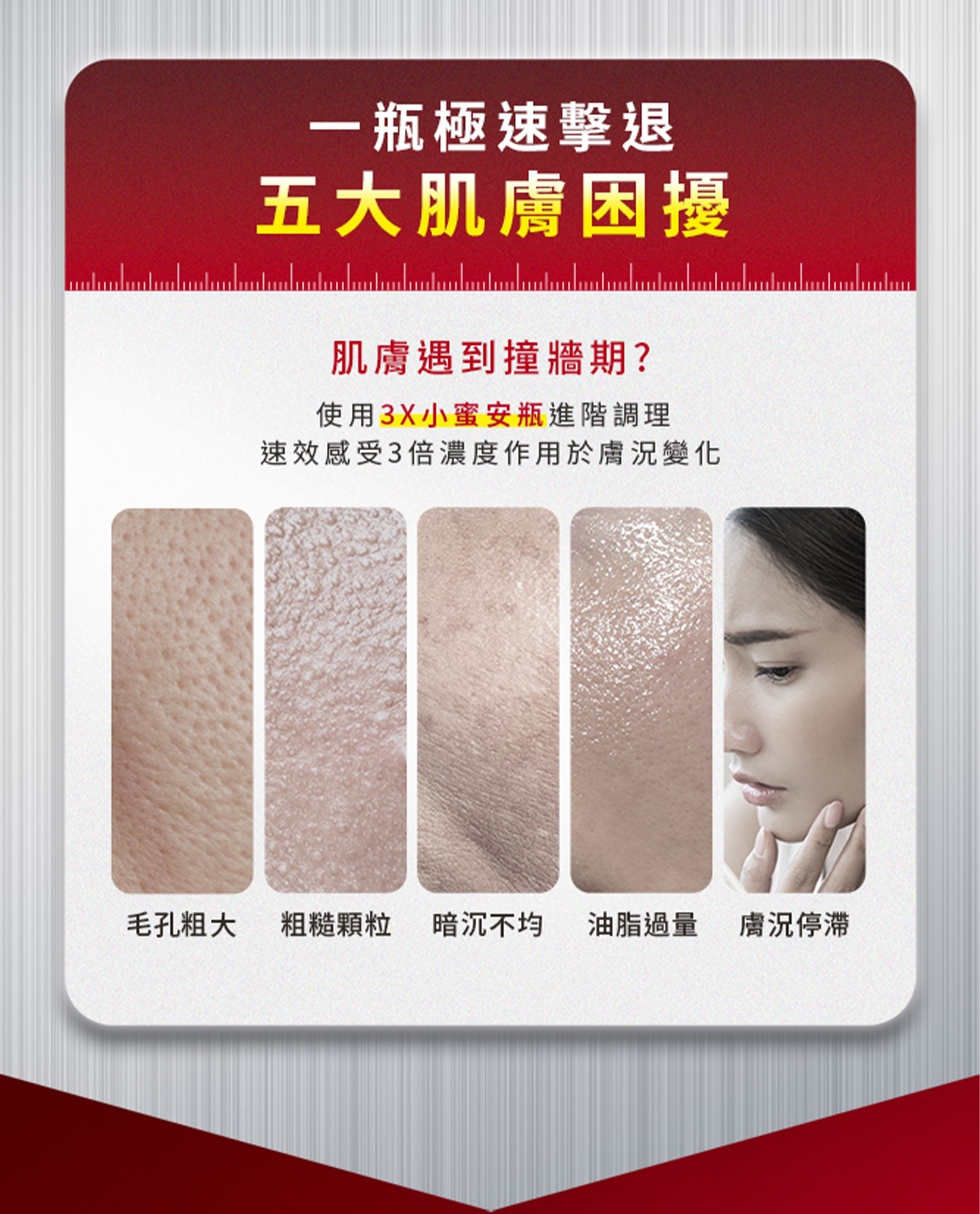 一瓶極速及退伍大肌膚困擾