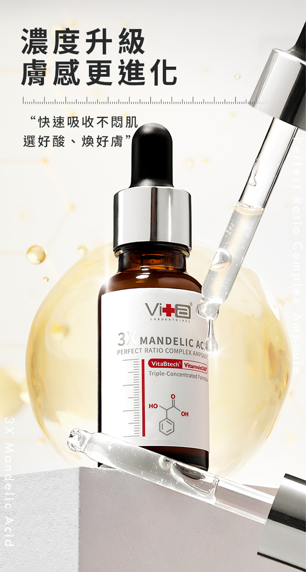 濃度升級 膚感更進化