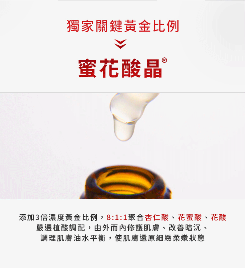 黃金比例蜜花酸晶