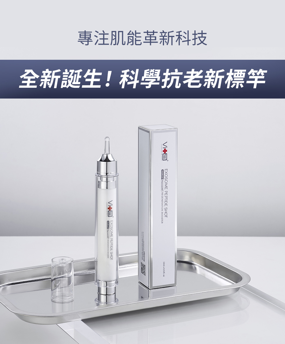 超波肽植外泌藻針精華乳 泌泌針