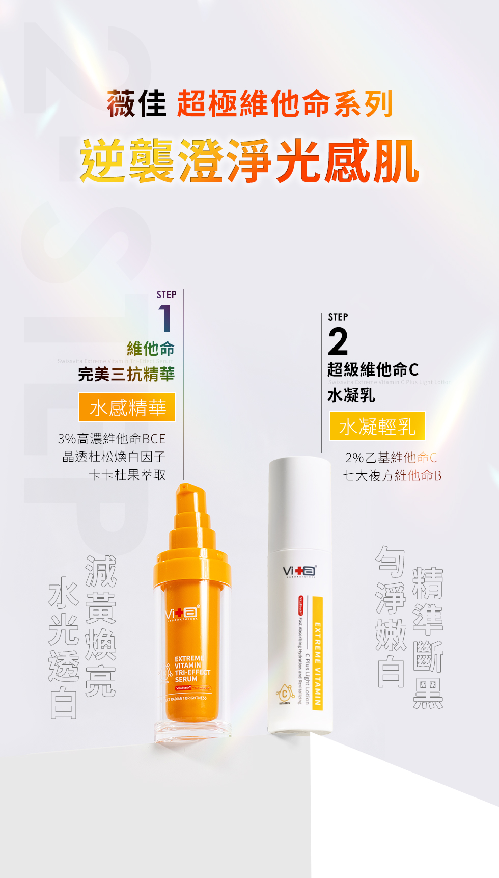 逆襲澄淨光感肌