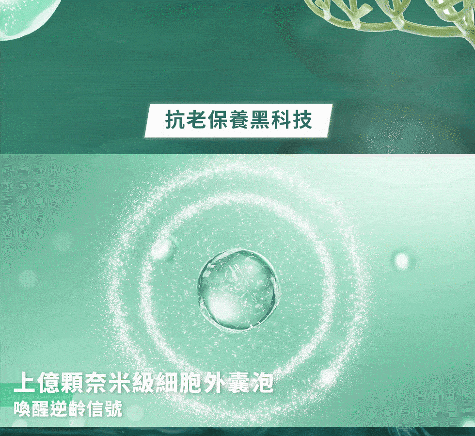 薇佳 外泌體逆齡賦活乳霜