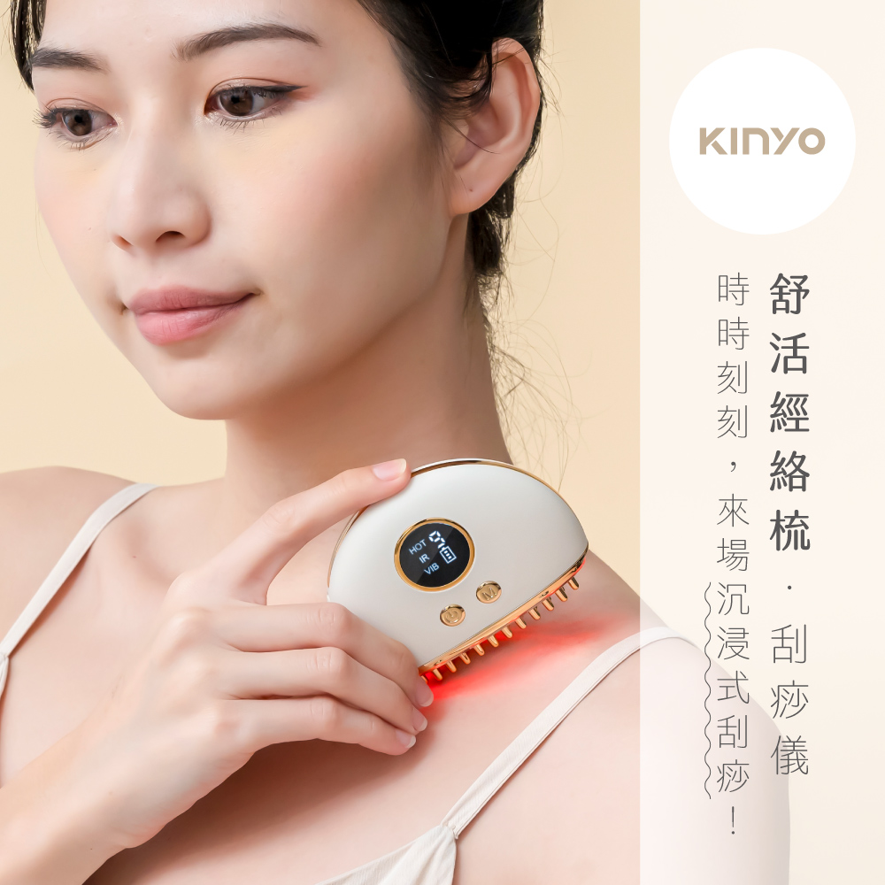KINYO|舒活經絡梳刮痧儀 AMR-206 KINYO|舒活經絡梳刮痧儀 AMR-206