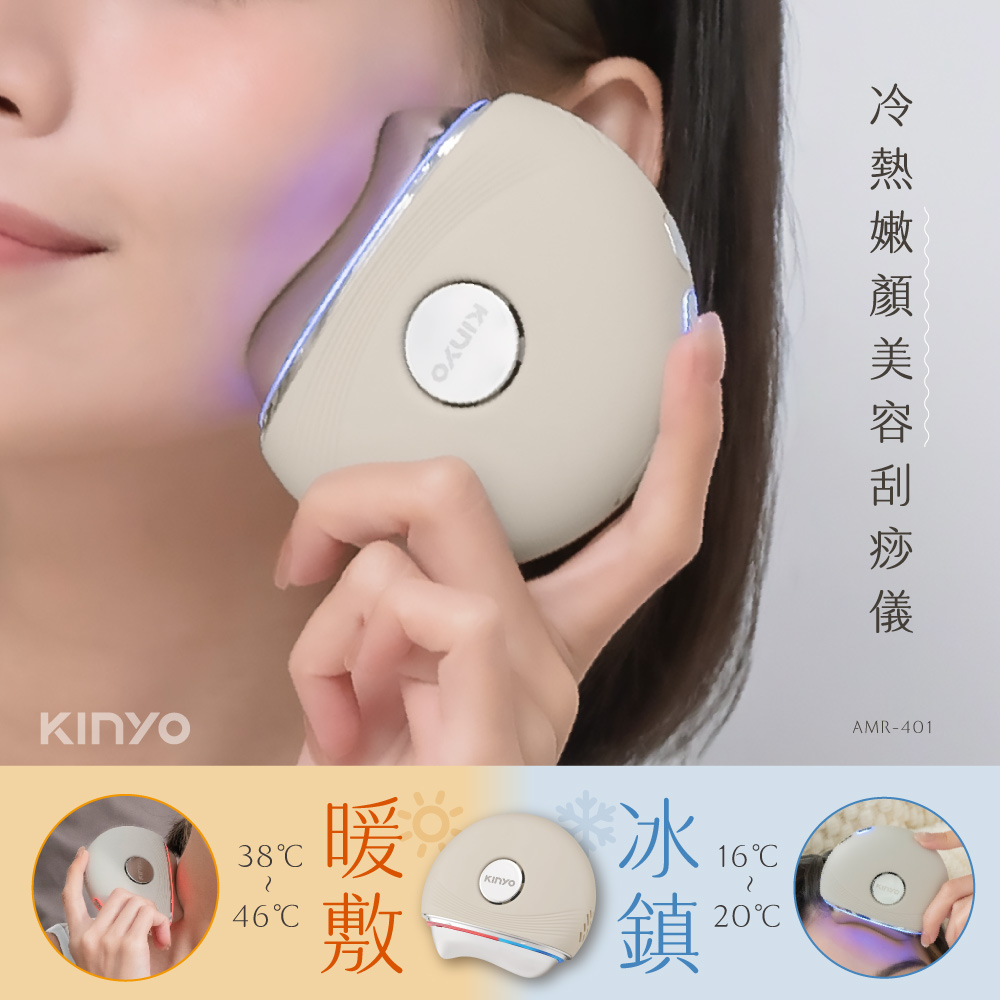 冷熱嫩顏美容刮痧儀