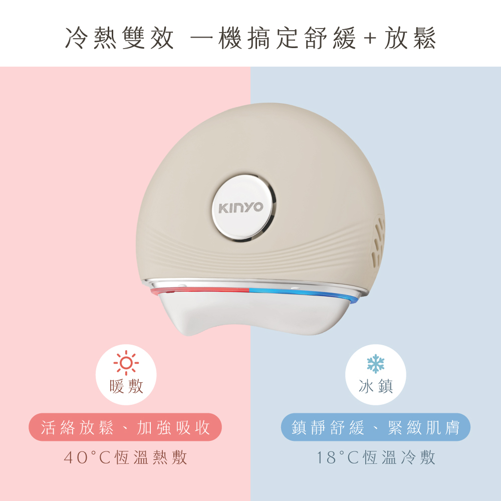 冷熱嫩顏美容刮痧儀