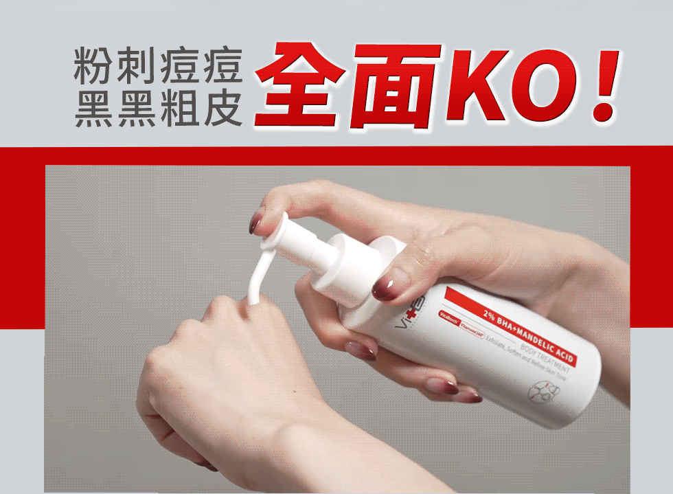 水楊酸身體乳 水楊酸身體乳