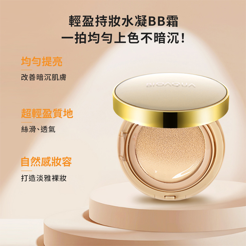 BIOAQUA｜水凝柔熙無瑕氣墊BB霜
