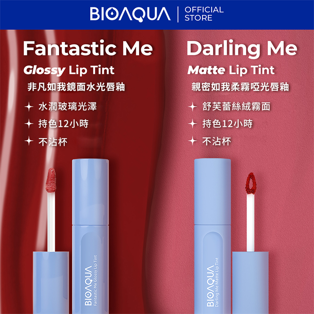 BIOAQUA｜親密如我柔霧啞光唇釉