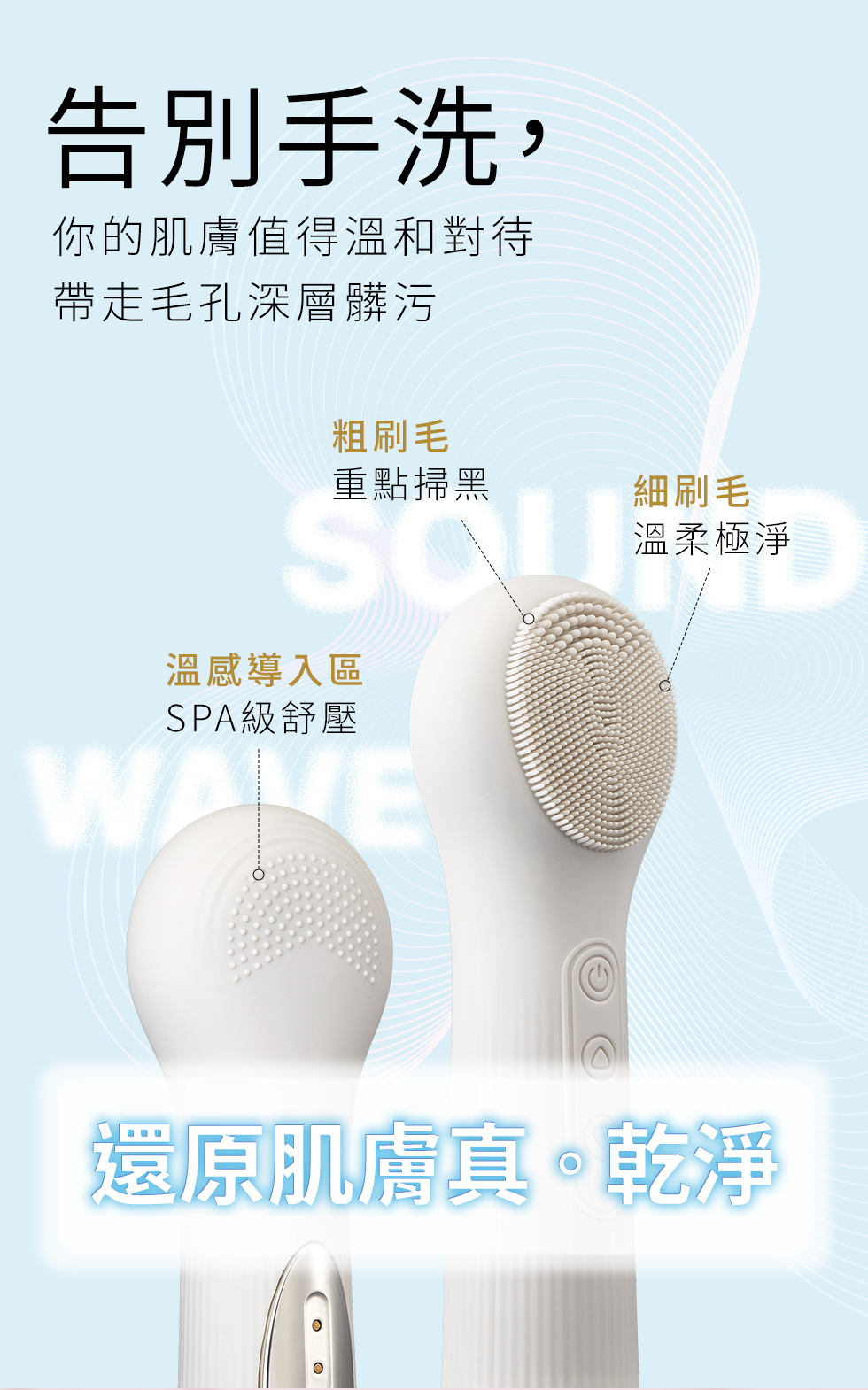 溫感音波洗臉機