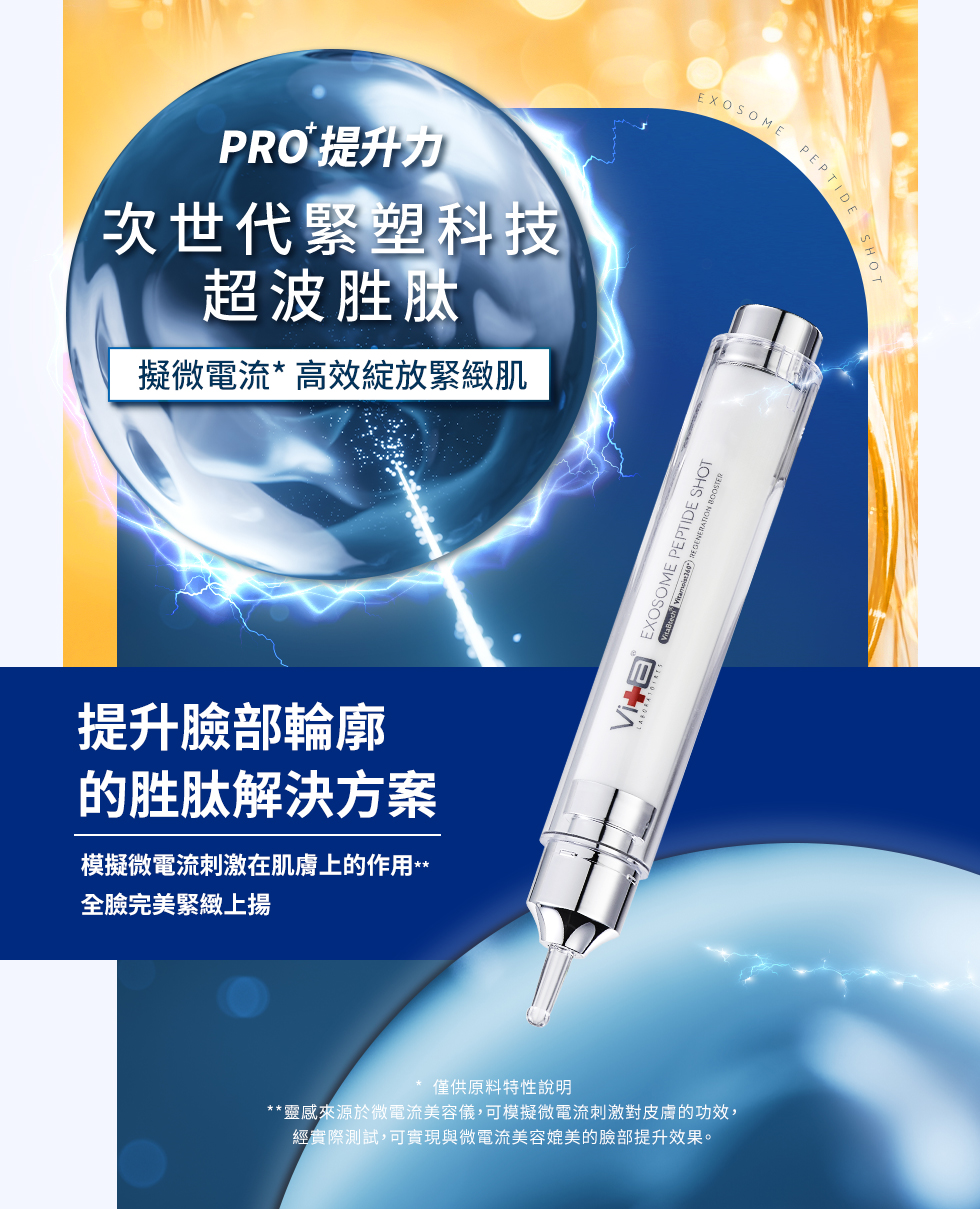 薇佳｜超波肽外泌體藻針精華乳