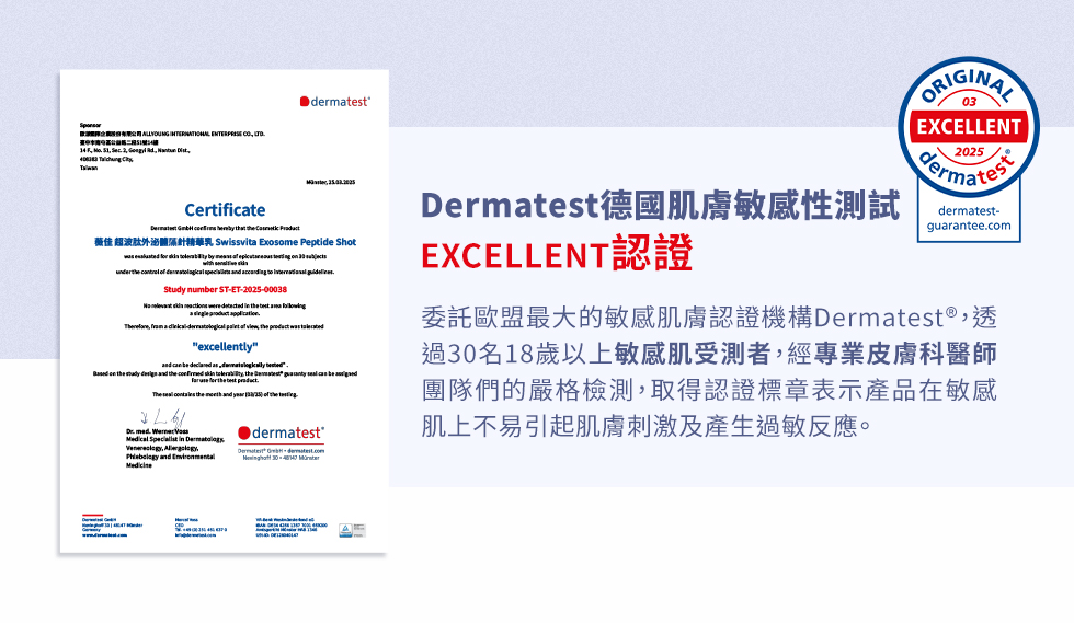 薇佳｜超波肽外泌體藻針精華乳