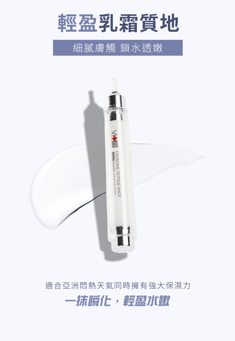 薇佳｜超波肽外泌體藻針精華乳