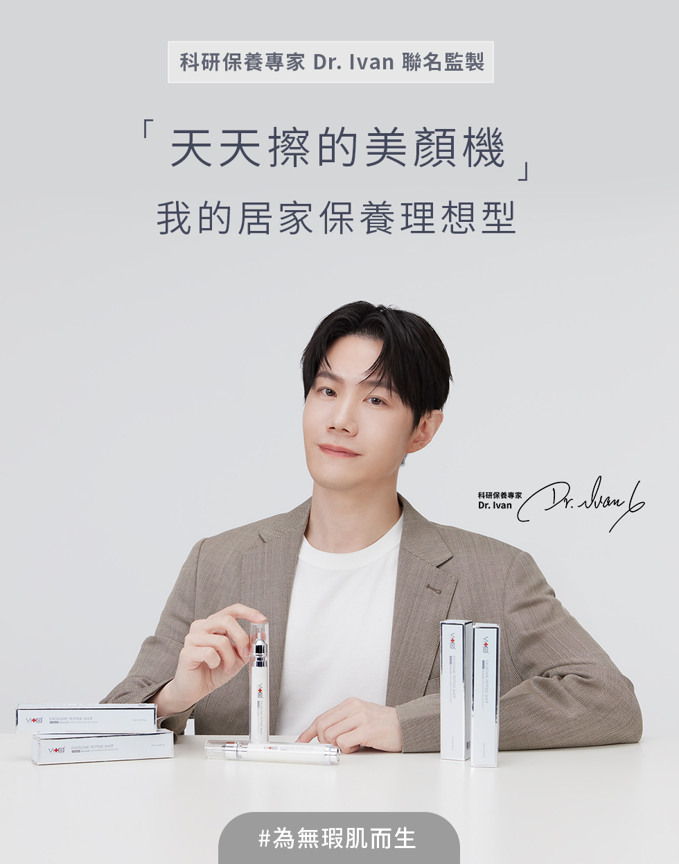 薇佳｜超波肽外泌體藻針精華乳