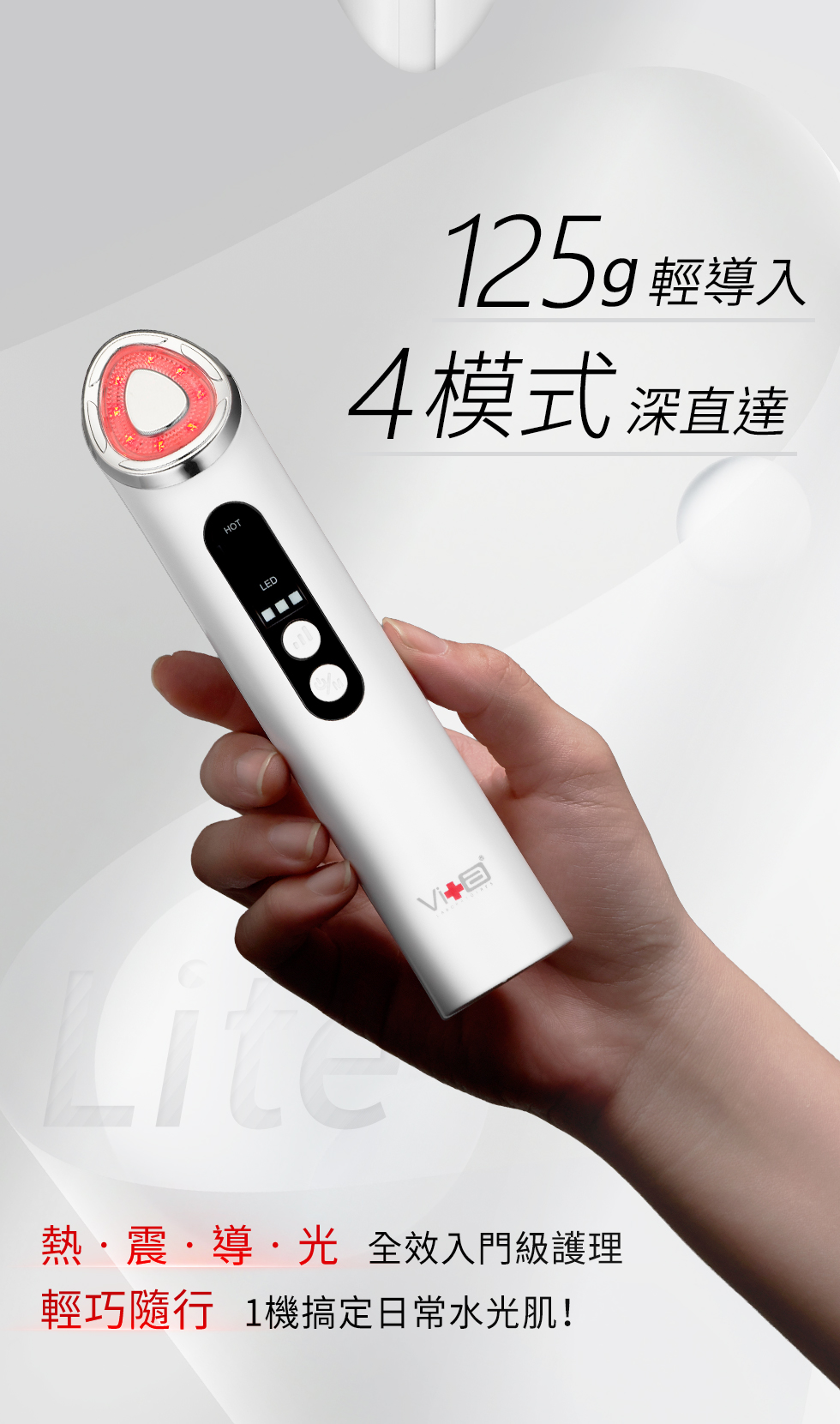 水光輕導入儀