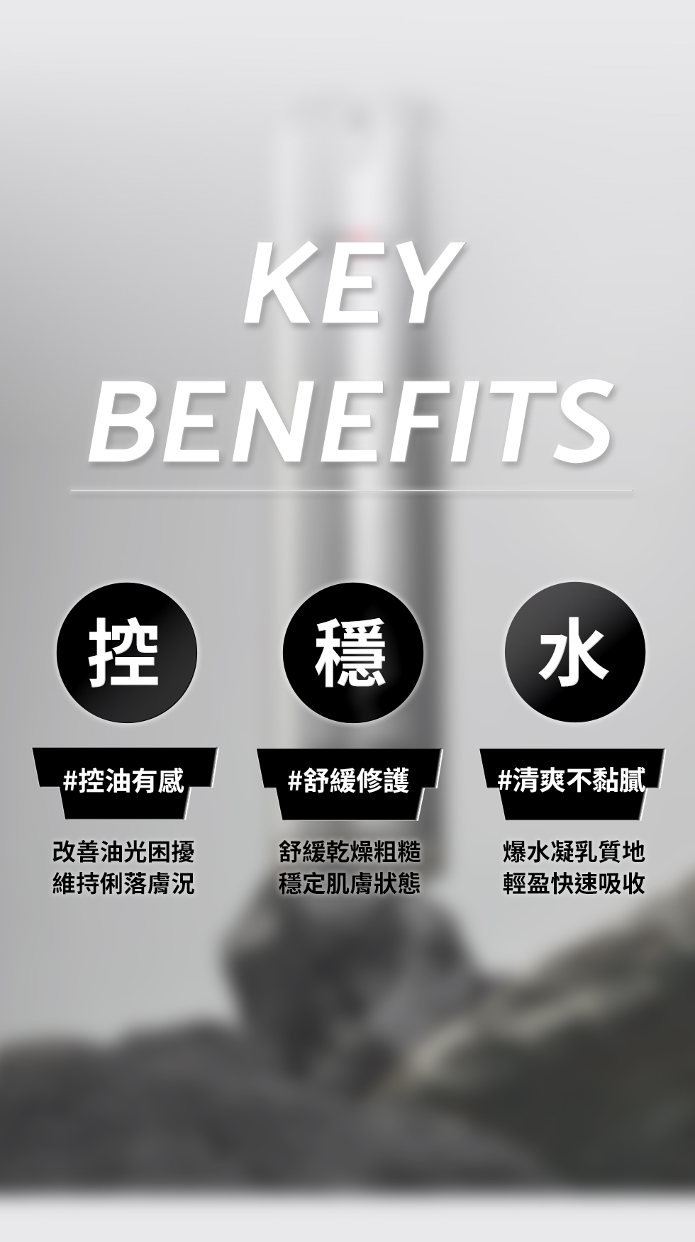 控穩水