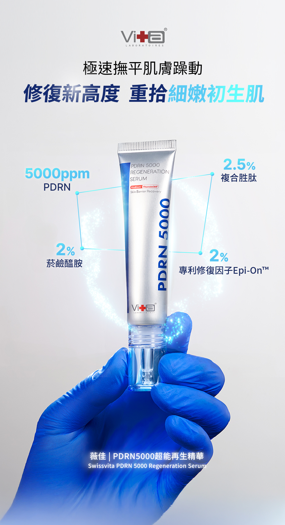 水光級PDRN