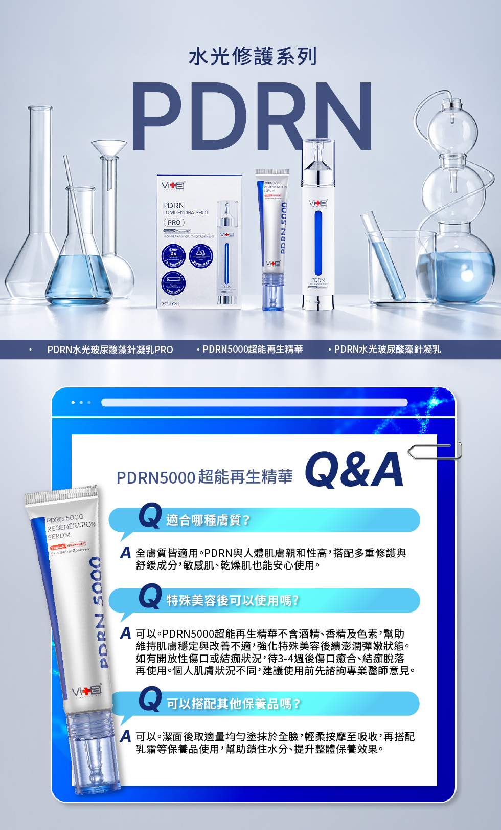 水光級PDRN