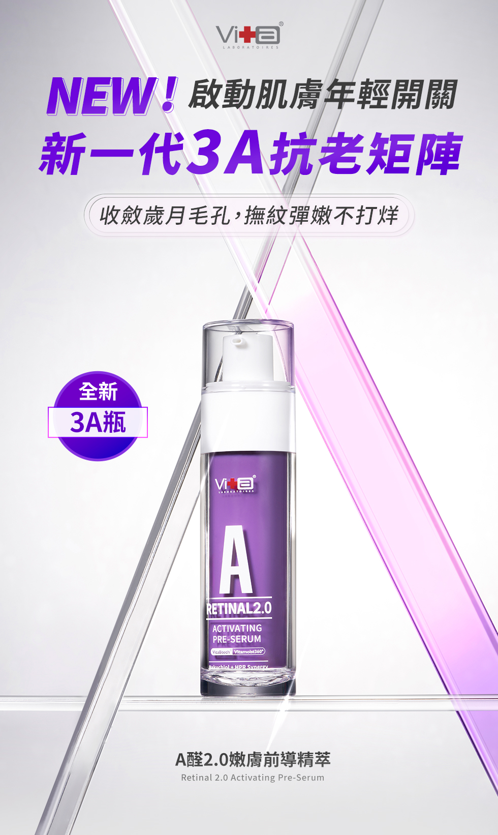 新一代3A抗老矩陣