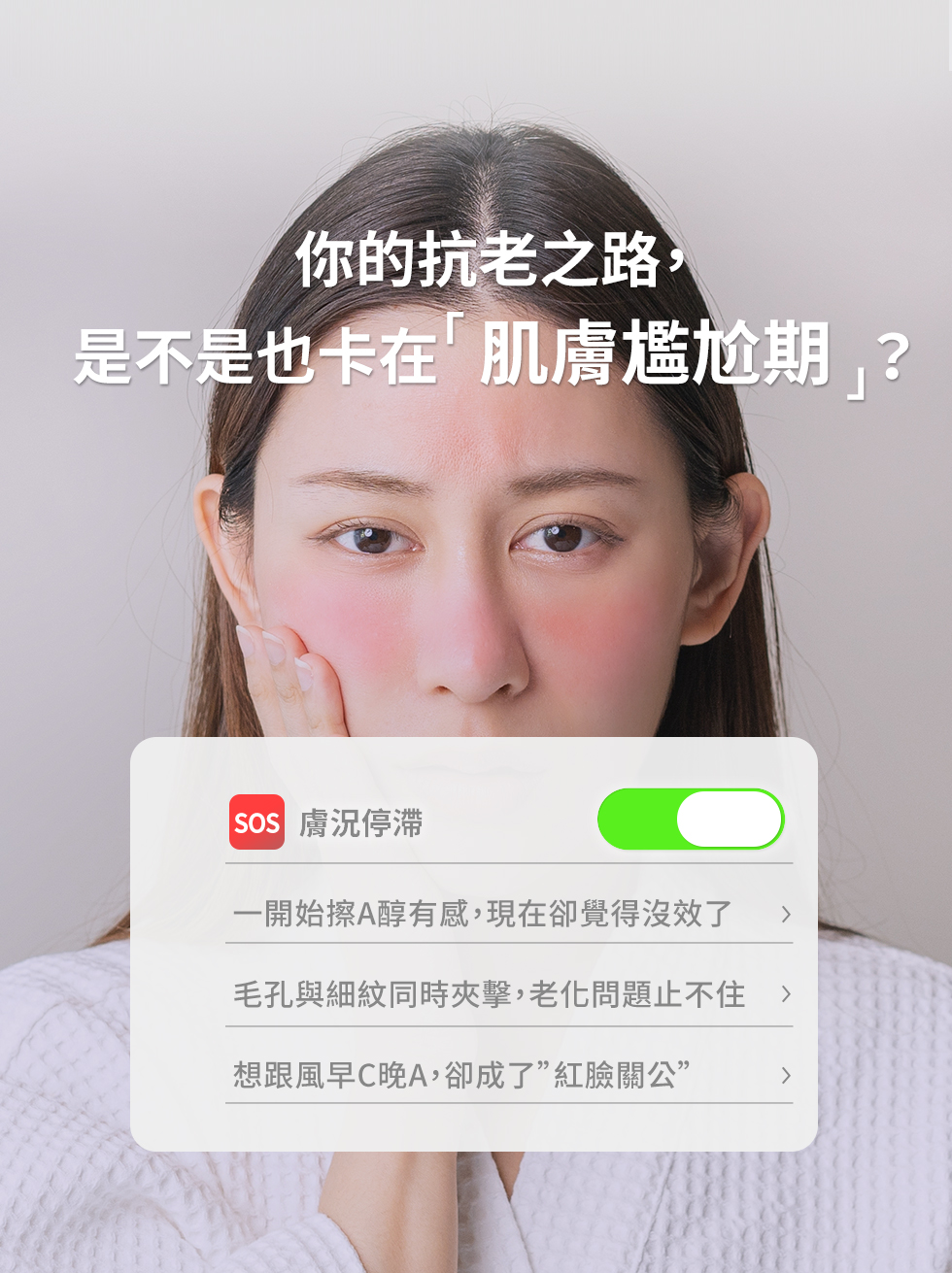 膚況停滞