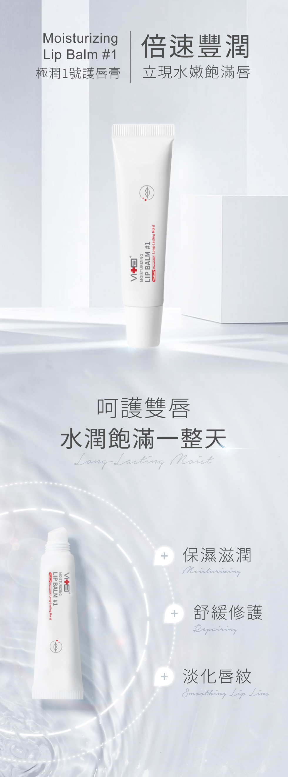 薇佳 薇佳 極潤1號護脣膏 倍速豐潤 呵護飽滿一整天