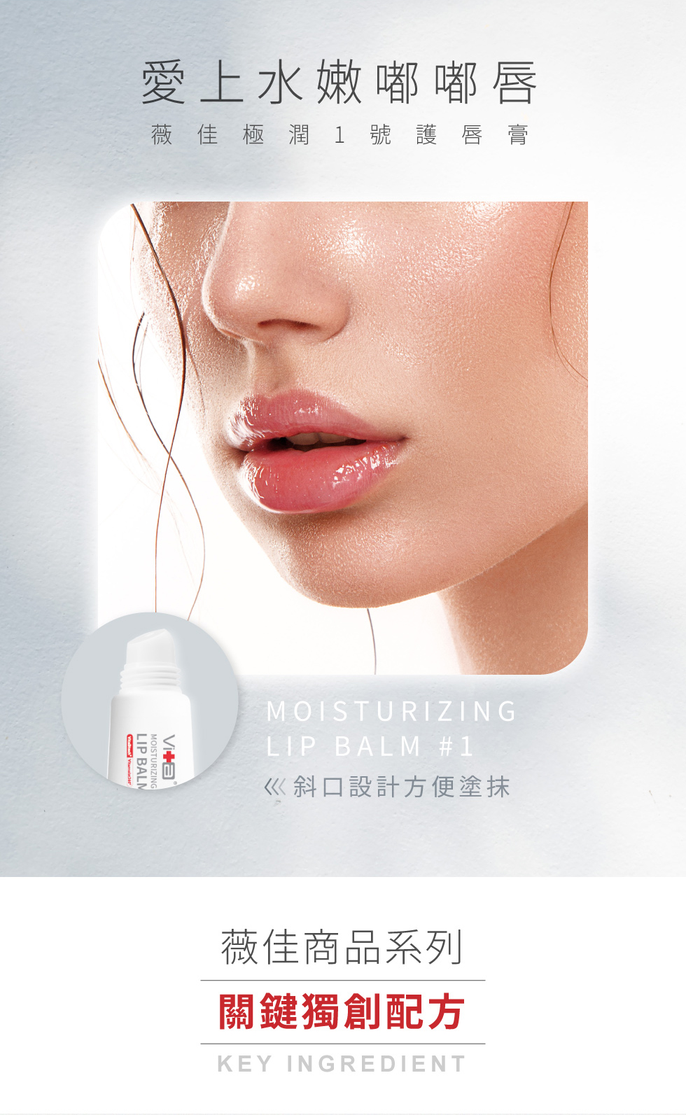 薇佳 薇佳 極潤1號護脣膏 包裝介紹