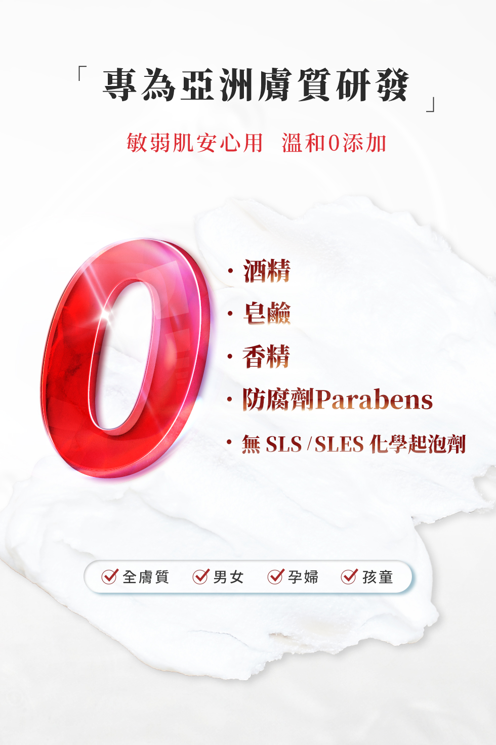溫和0添加