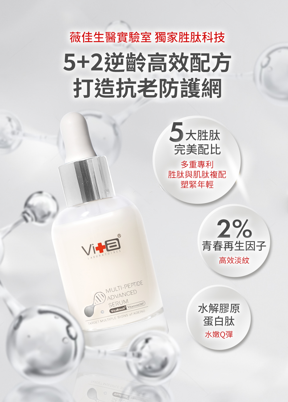 薇佳 多胜肽膠原彈潤精萃