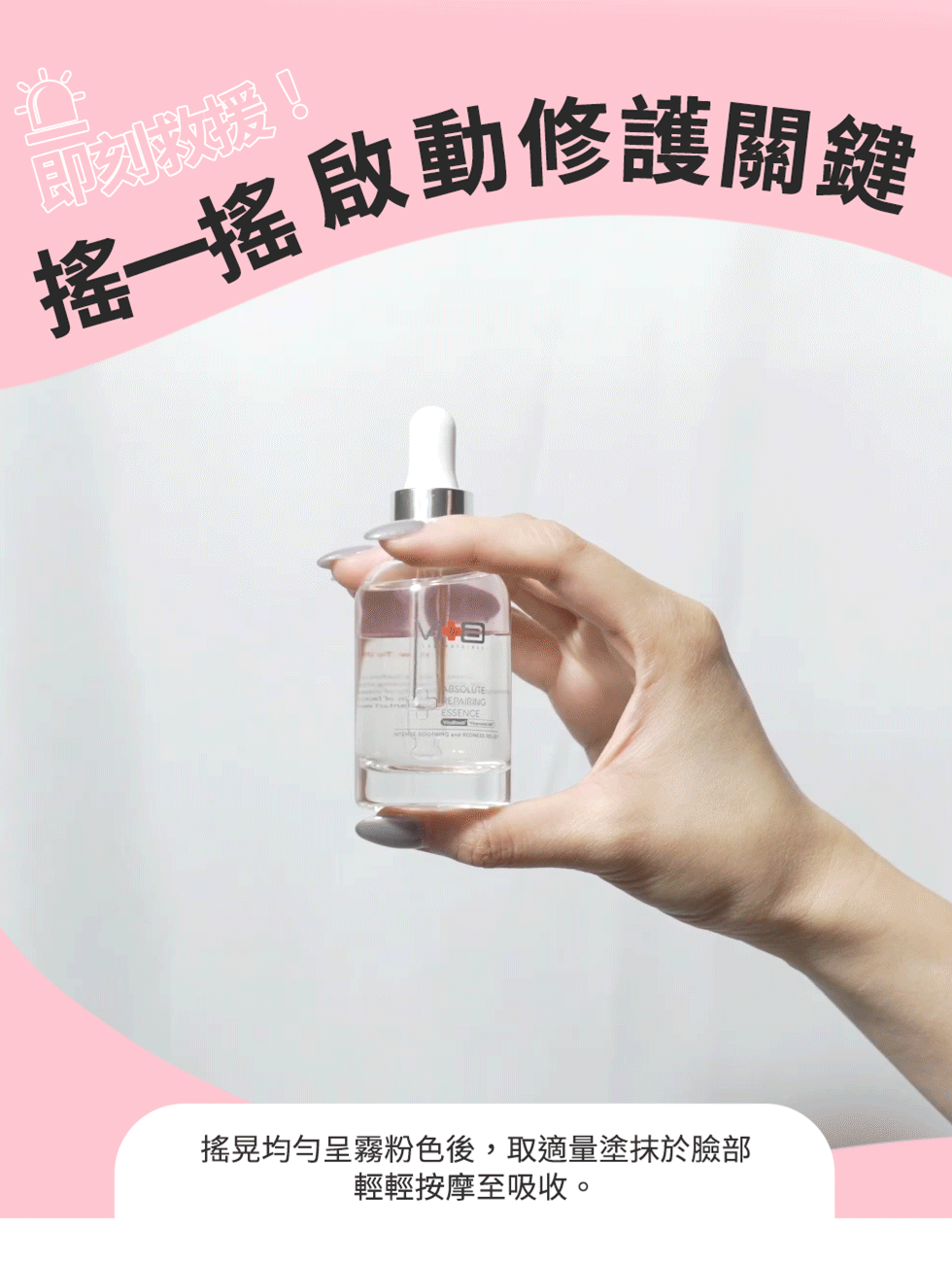 薇佳 小紅急救修復精華液