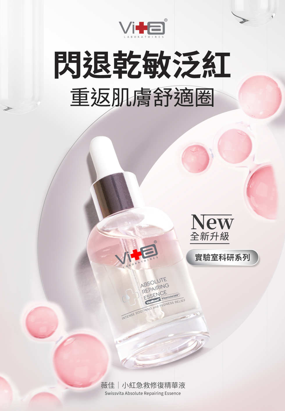 小紅急救修復精華液