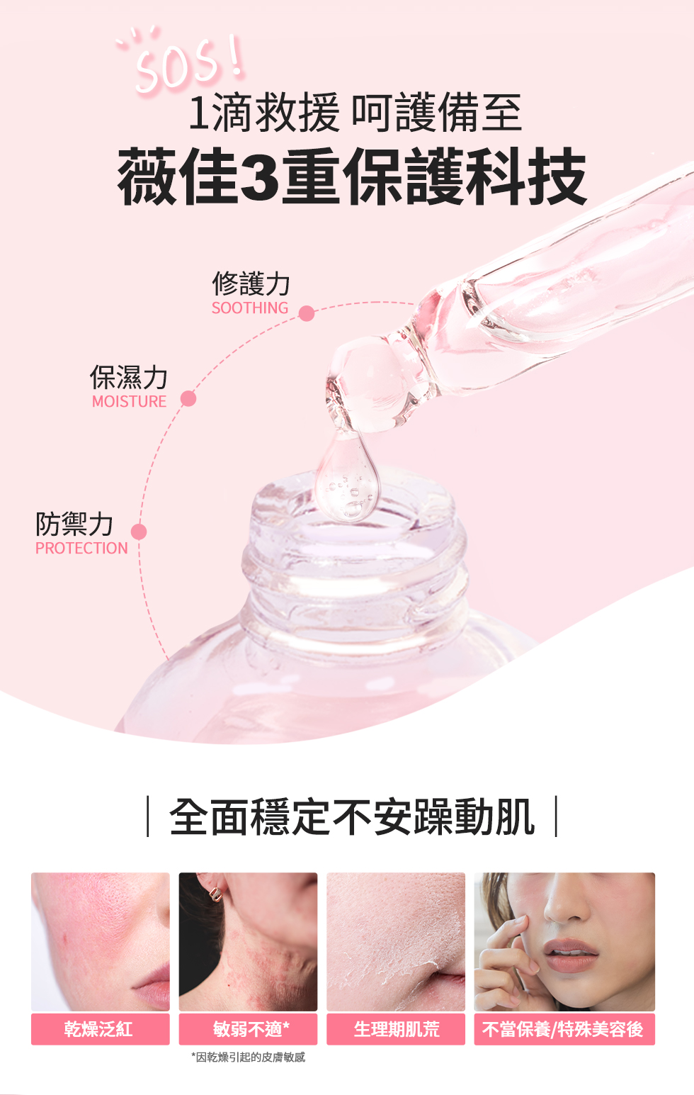 薇佳 小紅急救修復精華液