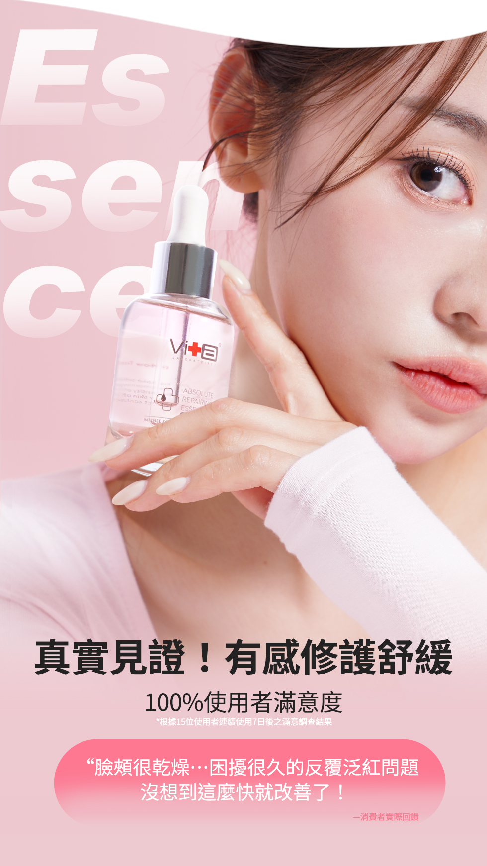 薇佳 小紅急救修復精華液