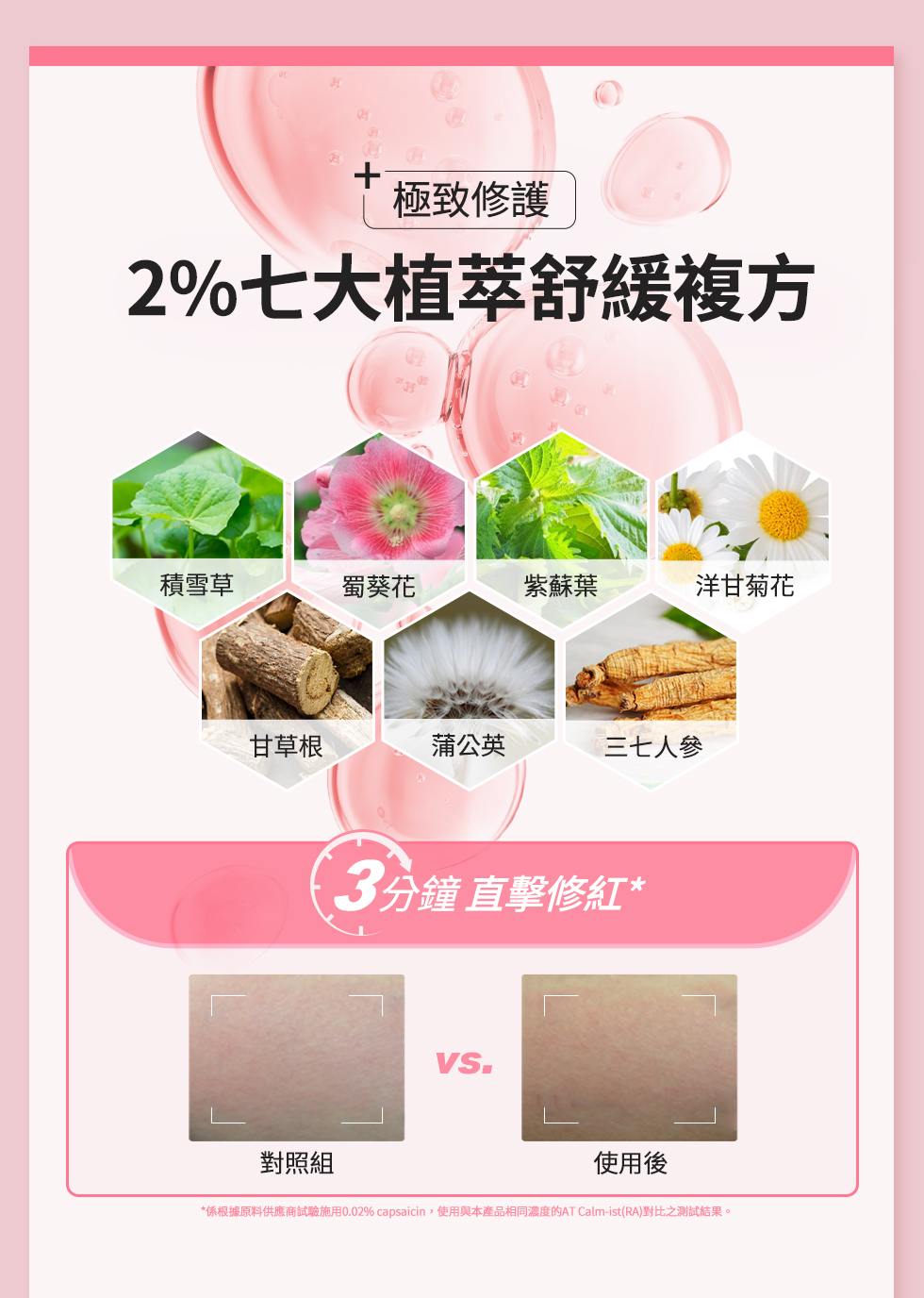 薇佳 小紅急救修復精華液
