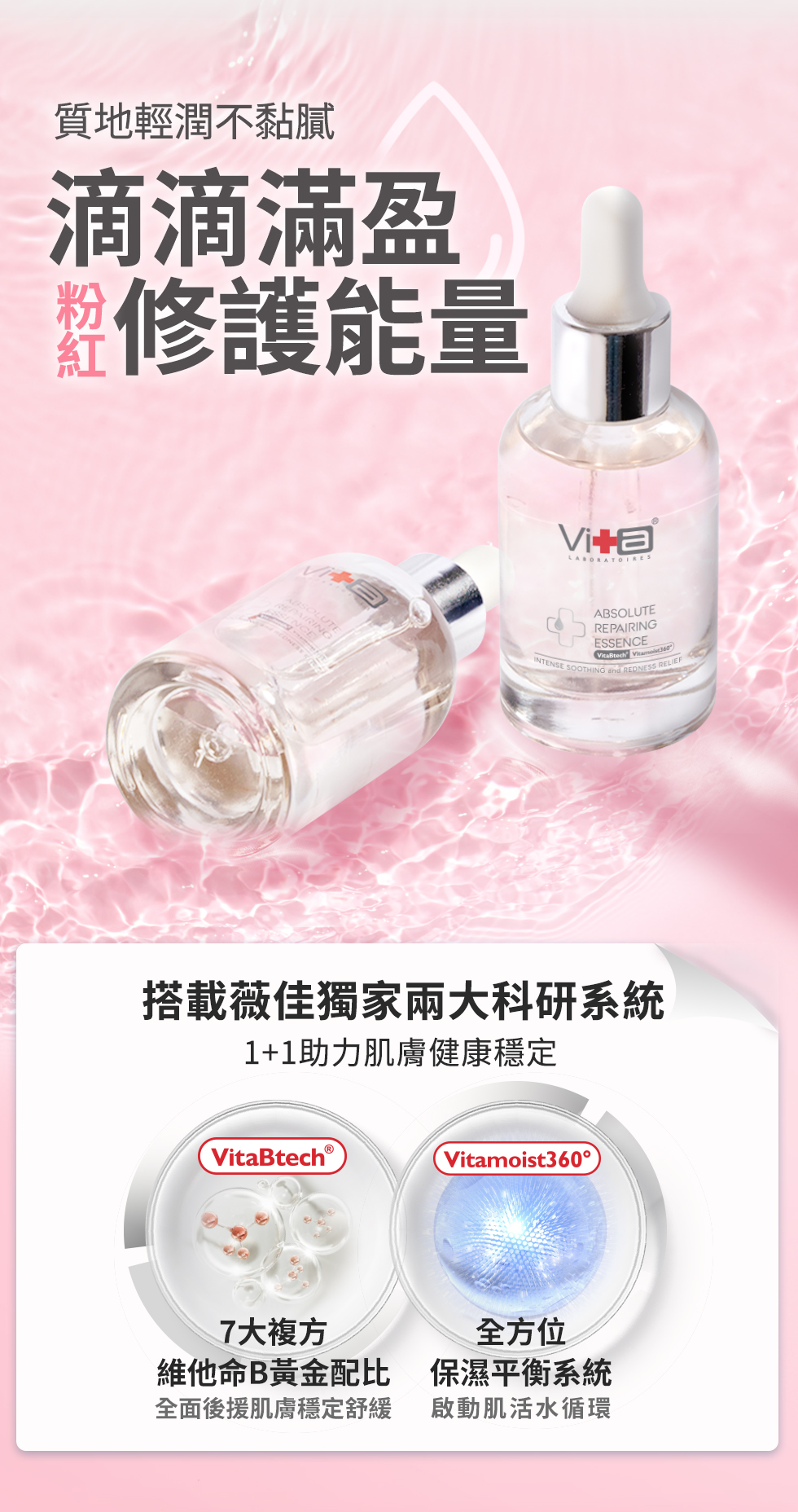 薇佳 小紅急救修復精華液