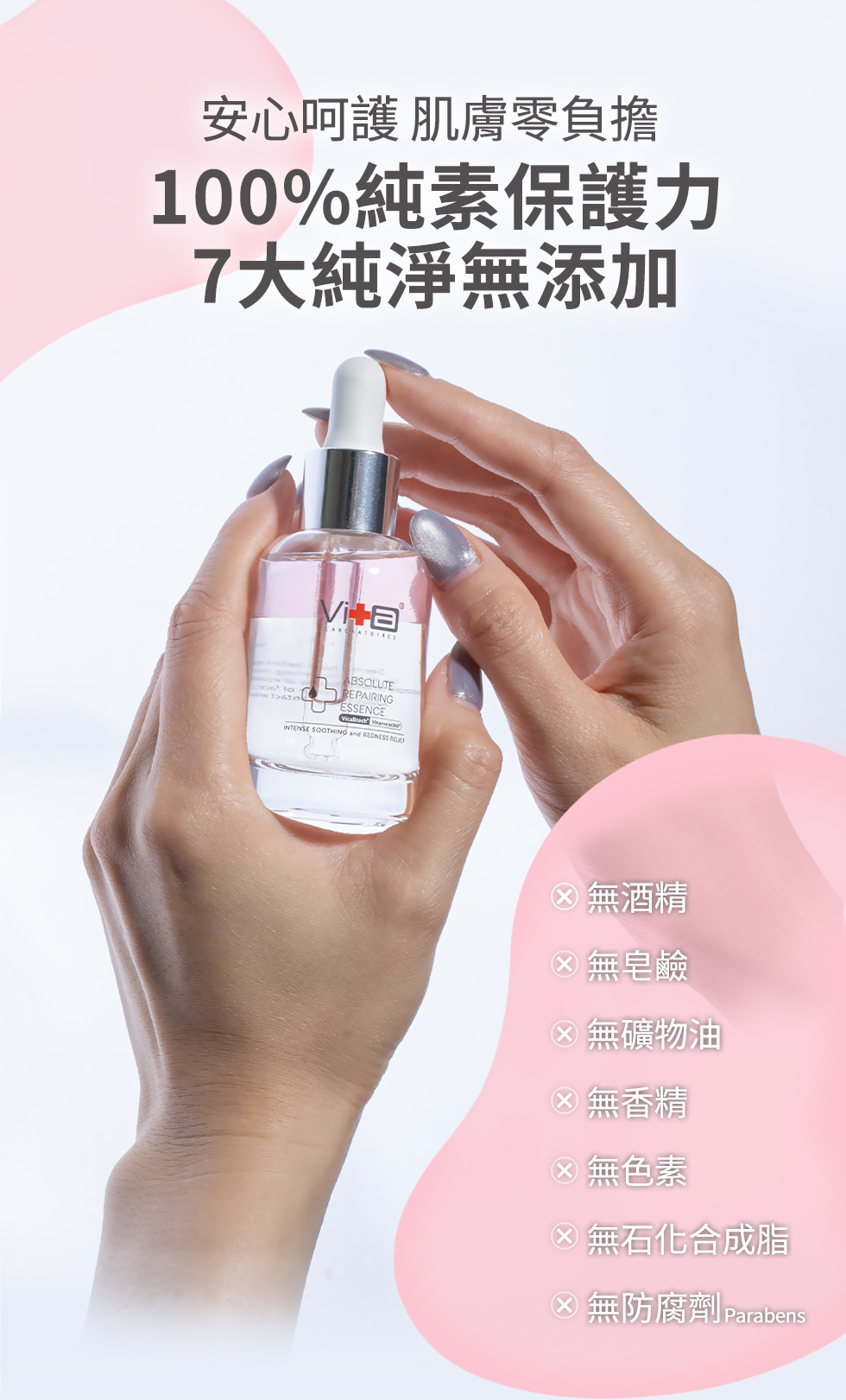 薇佳 小紅急救修復精華液