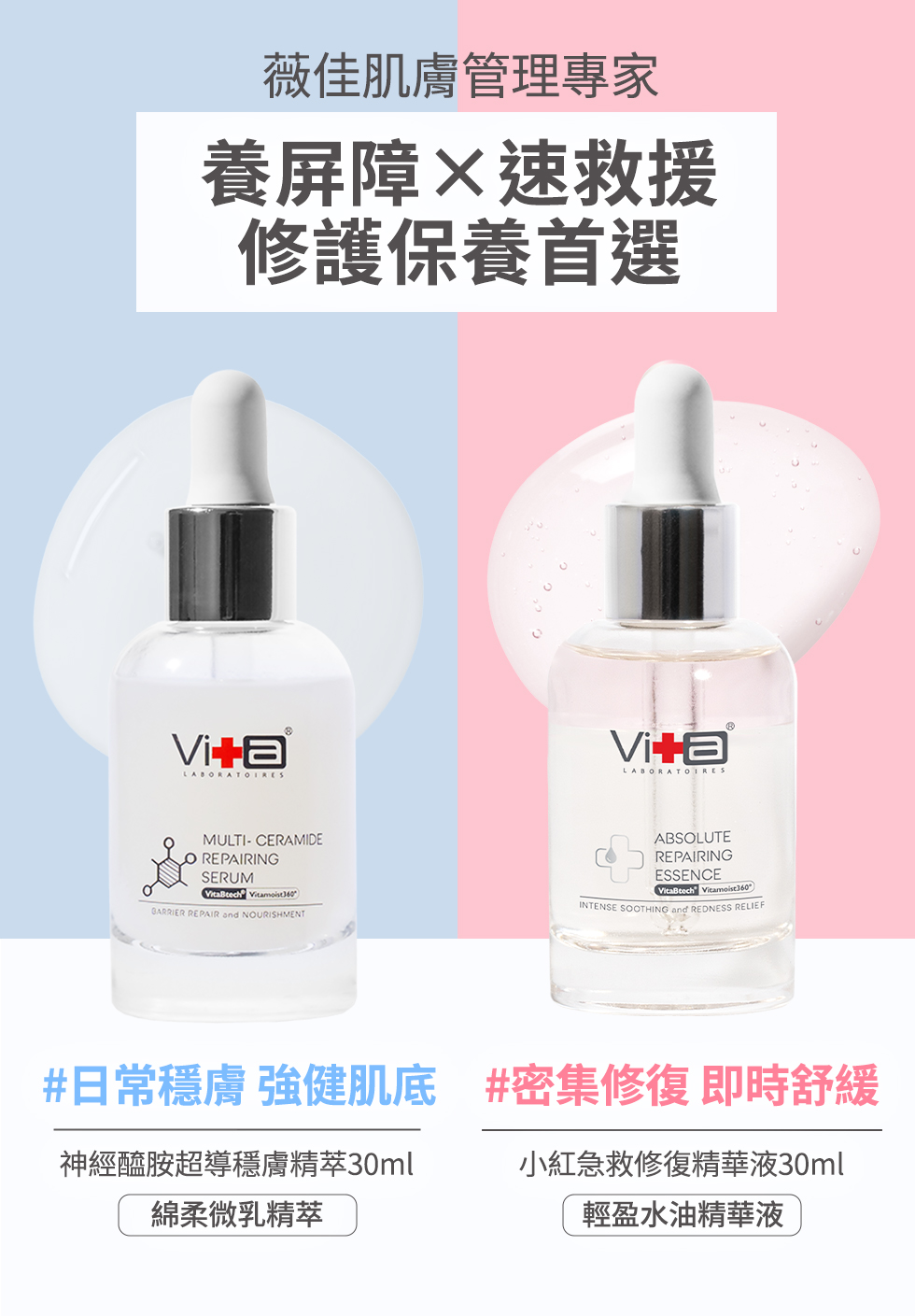 薇佳 小紅急救修復精華液