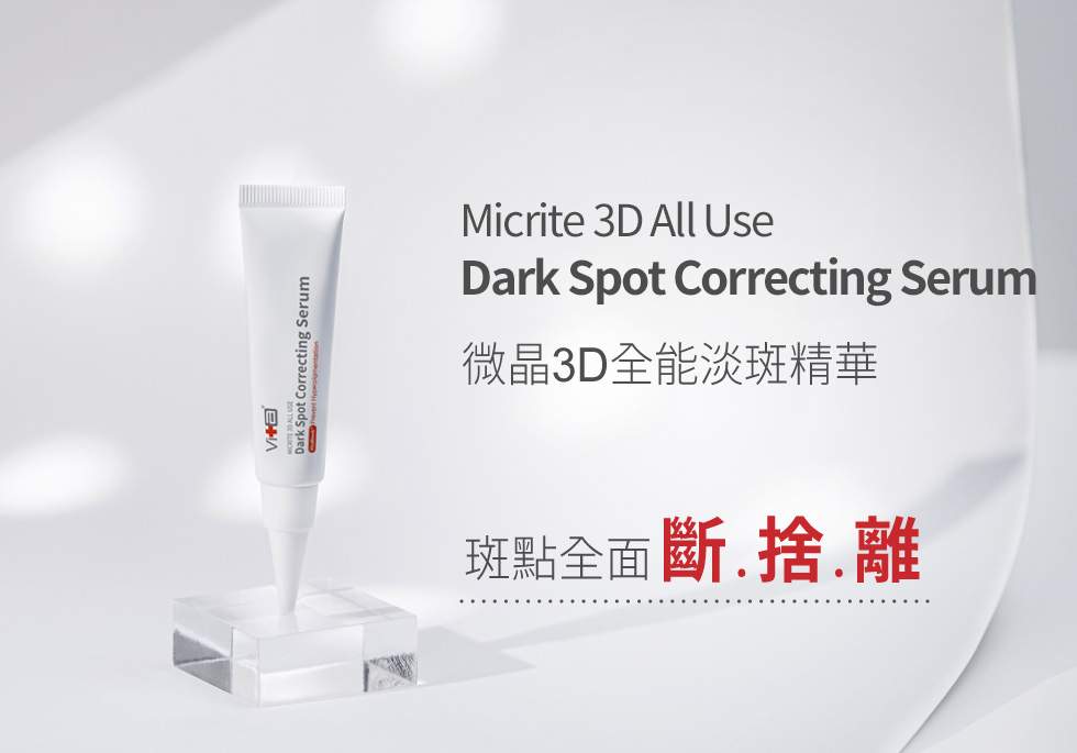 薇佳 微晶3D全能淡斑精華VB 產品成份