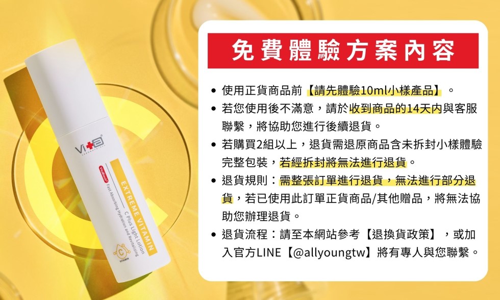 薇佳超級維他命C水凝乳 免費體驗