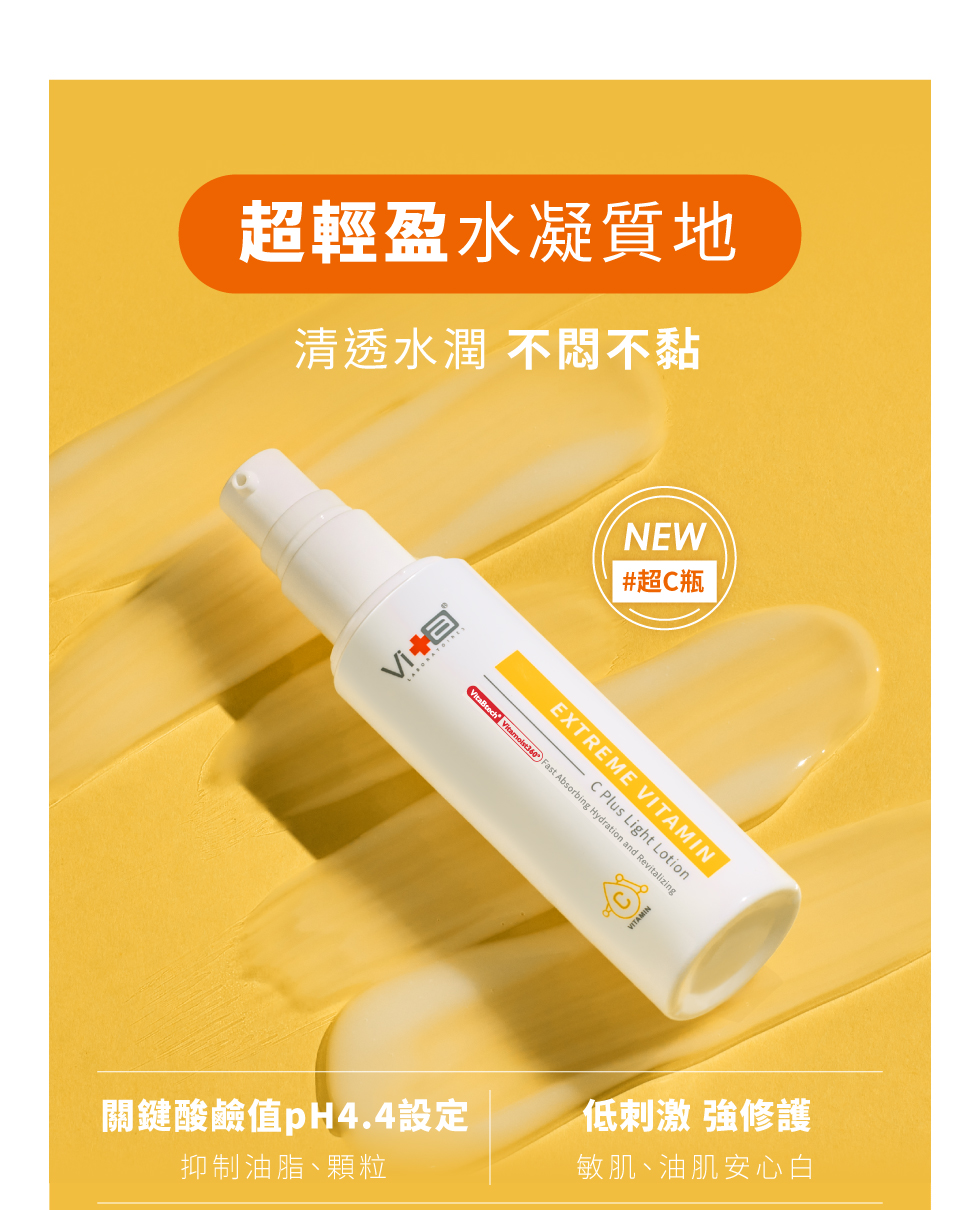 薇佳超級維他命C水凝乳 薇佳水凝乳質地