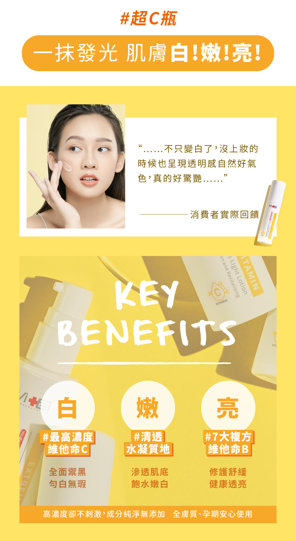 薇佳超級維他命C水凝乳 薇佳水凝乳實測心得