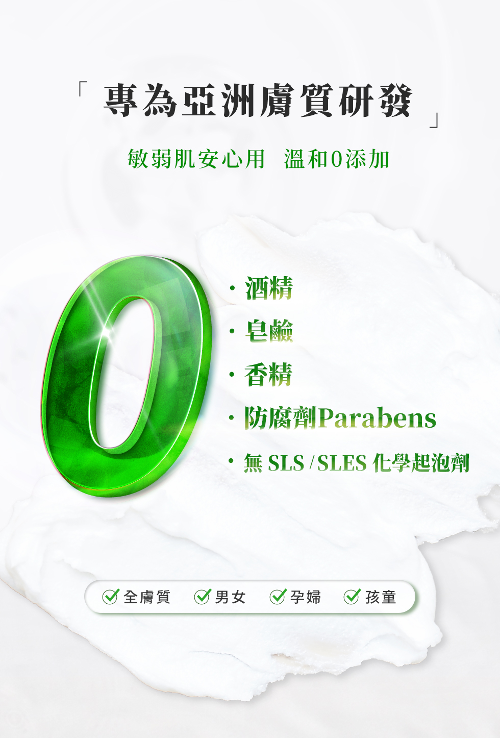 亞洲膚質適用