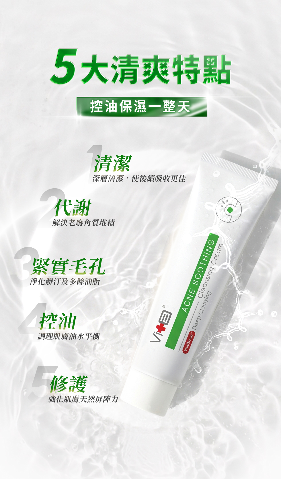 控油保濕