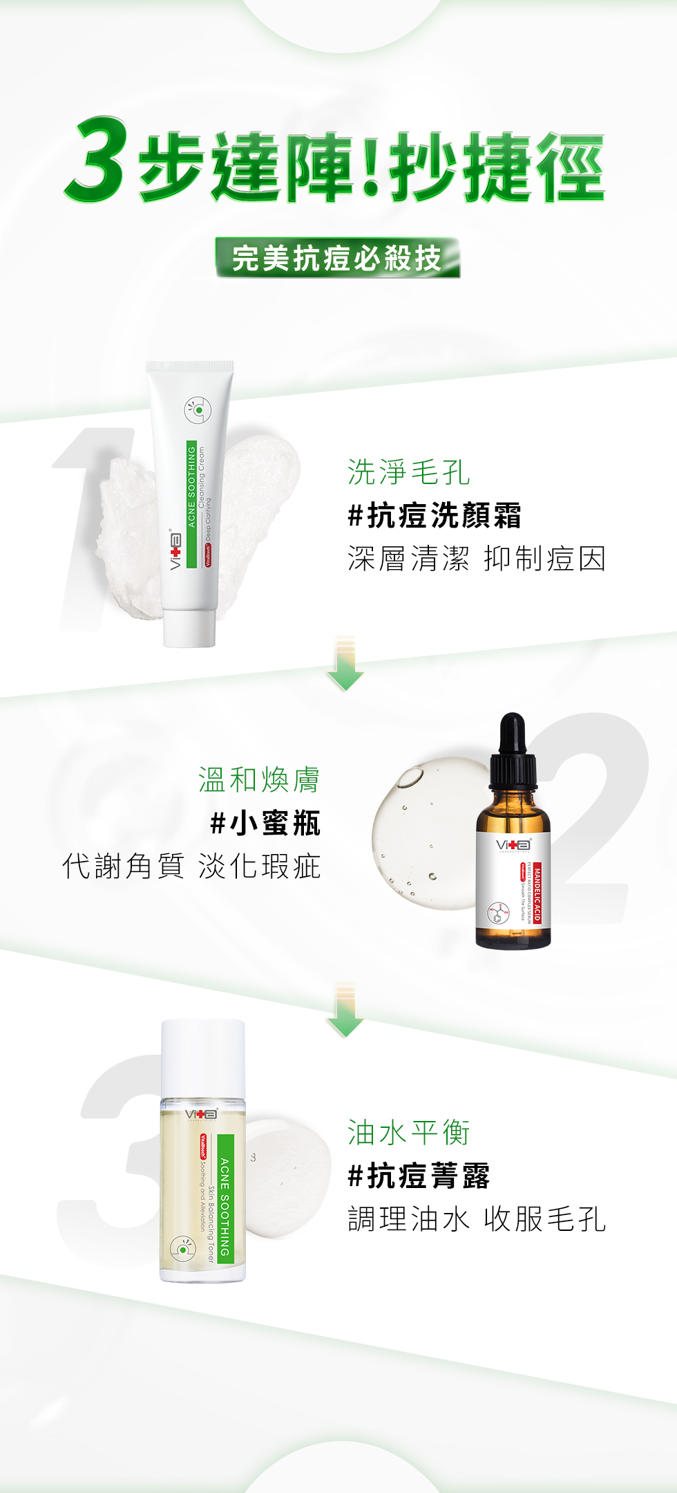 完美抗痘